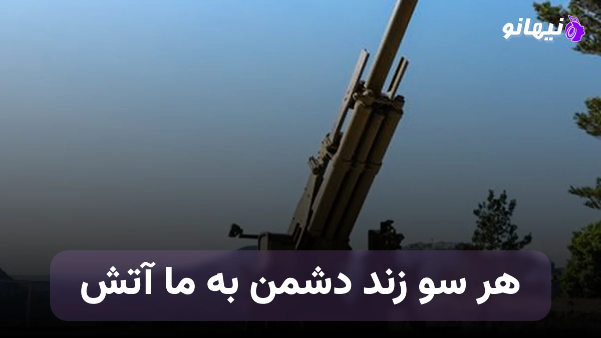 دانلود آهنگ هر سو زند دشمن به ما آتش صدای زن